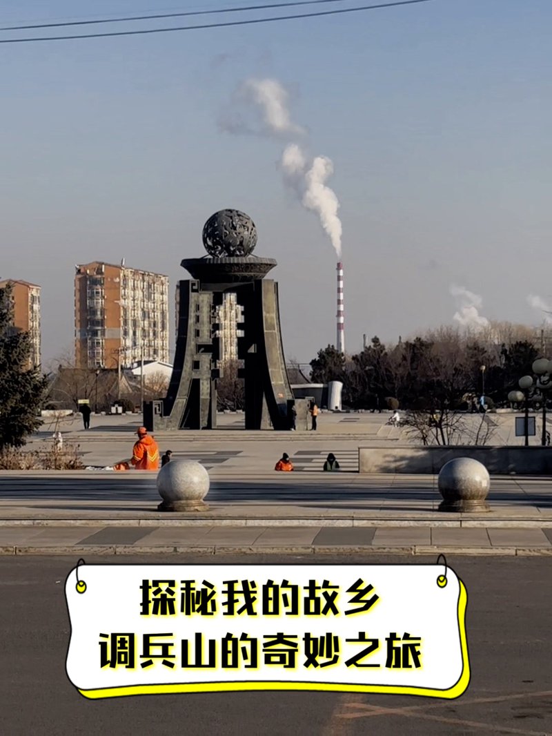 调兵山物流