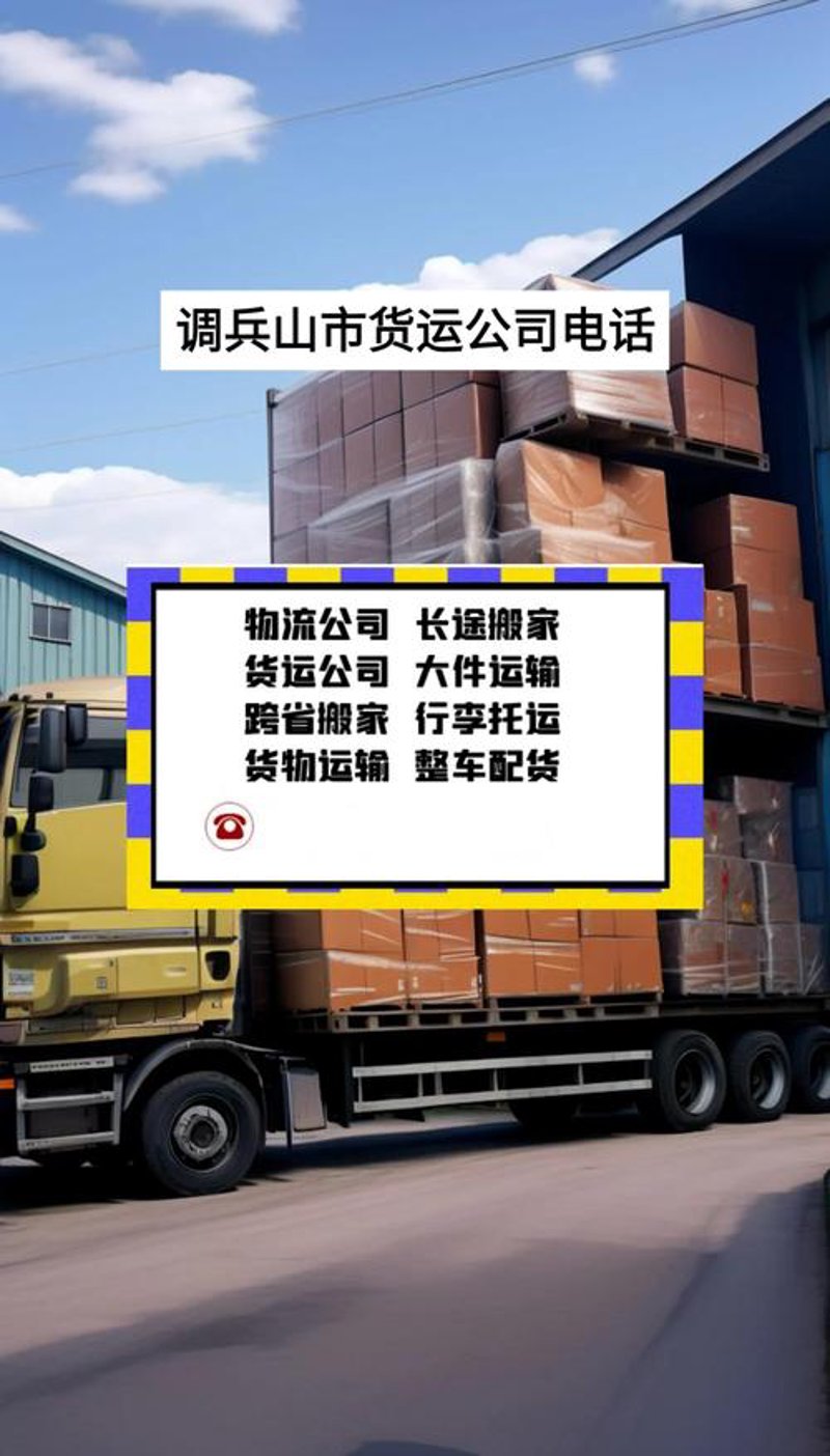 调兵山货运行业最新动态